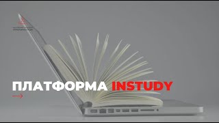 Образовательная платформа InStudy