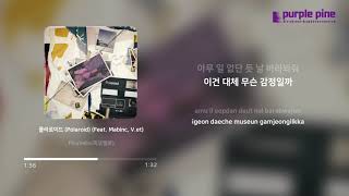 피코벨로 (PicoVello)_폴라로이드 (Polaroid) (Feat. Mabinc, V.et) (가사 싱크) [PurplePine Entertainment]