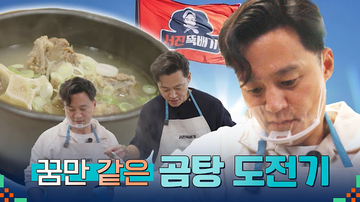 🍽티저ㅣ마침내, 이 날을 위해 10년을 기다렸어요 이서진의 kkori-Gomtang ㅣ서진이네2