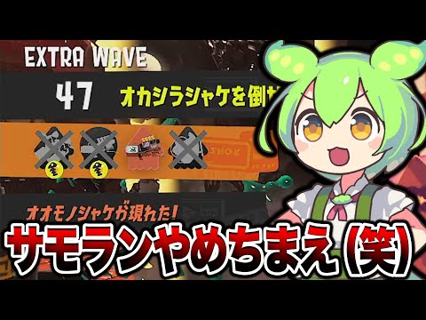 The result of Zundamon's battle with the Okashira Alliance