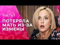 Никому нельзя доверять. Я не сдамся. Часть 1 | ФИЛЬМЫ О ЛЮБВИ | МЕЛОДРАМА 2024 | ДЕТЕКТИВЫ 2024