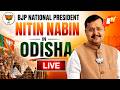 🔴 LIVE | National President Nitin Nabin’s Two-Day Odisha Tour Begins