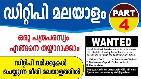 DTP Malayalam Tutorial Part 4 | Paper Ad creation