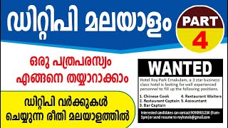DTP Malayalam Tutorial Part 4 | Paper Ad creation