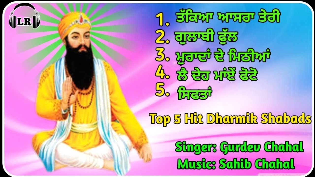 Dhan Dhan Baba Vadbhah Singh Ji Top 5 Hit Shabads By Gurdev Chahal| Sahib Chahal| Lovely Records