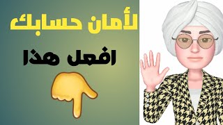 افعل هذا لامان حسابك على اليوتيوب(2023)للشركاء الحقيقيون في الربح من youtube