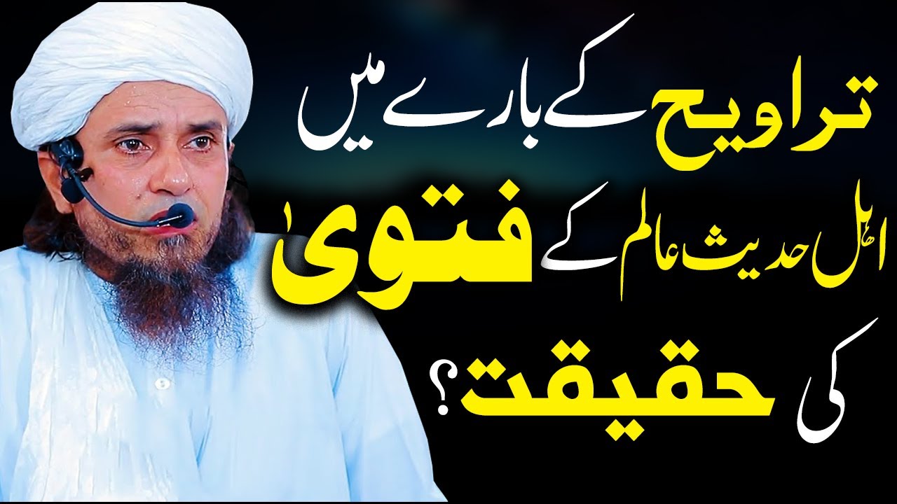 Taraweeh 8 ya 20? Ahle Hadees Scholar ka FATWA ! Mufti Tariq Masood ka Jawab تراویح اور اہلحدیث