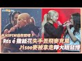 撩星聞 BLACKPINK倫敦開唱 Rosé撒紙花失手丟飛麥克風 Jisoo麥被拿走睜大眼發懵 