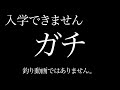 ガチでやらかした、入学できません。 (100日後に東大受かるワイ　あと4日) #shorts