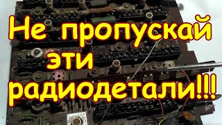 видео: НЕ ПРОПУСКАЙ ЭТИ РАЗЪЁМЫ НА ПЛАТАХ БЫТОВОЙ СОВЕТСКОЙ ТЕХНИКИ!! ПРО ЭТИ РАДИОДЕТАЛИ ТЫ ТОЧНО НЕ ЗНАЛ! картинка: НЕ ПРОПУСКАЙ ЭТИ РАЗЪЁМЫ НА ПЛАТАХ БЫТОВОЙ СОВЕТСКОЙ ТЕХНИКИ!! ПРО ЭТИ РАДИОДЕТАЛИ ТЫ ТОЧНО НЕ ЗНАЛ!