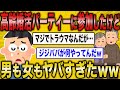 【2ch面白いスレ】高齢婚活パーティーの闇が深すぎるww【ゆっくり解説】