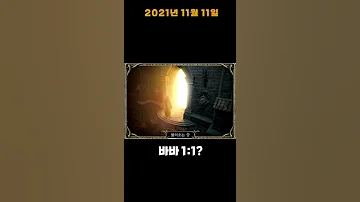 바바PK 불멸왕 VS 쌍고뇌 Diablo2 Resurrected 