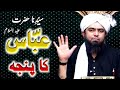 Hazrat Abbas As Ibne Ali Ka Panja Engineer Muhammad Ali Mirza Real Deen Islam 