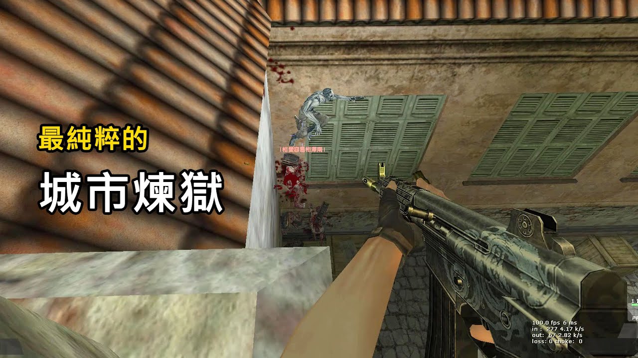 【Rinkoy】CSO 最純粹的「城市煉獄」實戰！｜龍紋K1A！跳上煙囪根本無敵！！