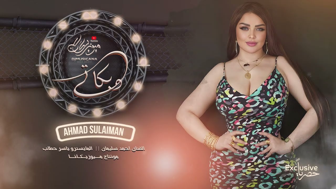 للسوق اجيبك واكتب قلبي للبيع خاين حبيبك - احمد سليمان 2024