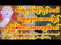 🙏လူတိုင်းစီးပွါးတက်ချင်ရင်ညတိုင်းမှာ🙏သမ္ဗုဒ္ဓေဂါထာ မဟာသမယသုတ်နှင့် မေတ္တာသုတ်နေ့တိုင်း #astrology
