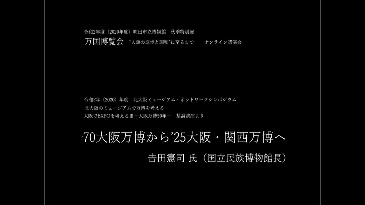 バーチャル ミュージアム 吹田市立博物館