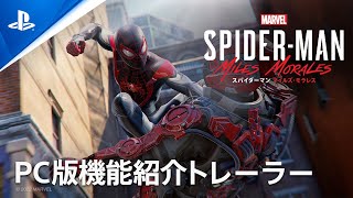 『Marvel's Spider-Man: Miles Morales』PC版 機能紹介トレーラー