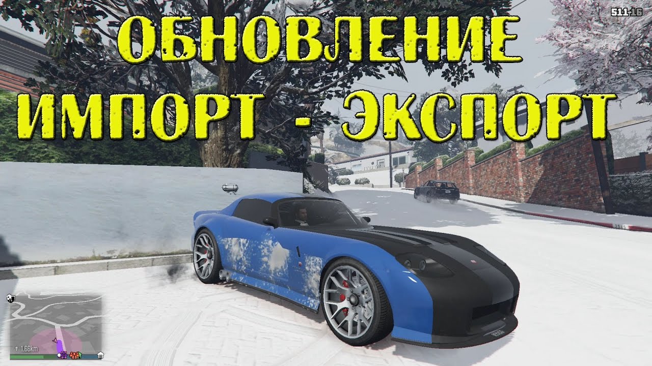 Гта са экспорт машин