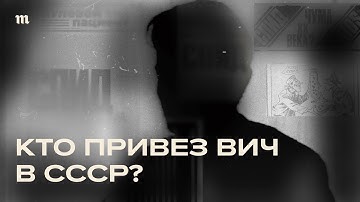 Подлинная история нулевого пациента I Фильм Игоря Садреева