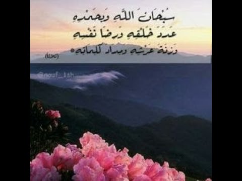 كلمتان خفيفتان على اللسان ثقيلتان فى الميزان سبحان الله وبحمده