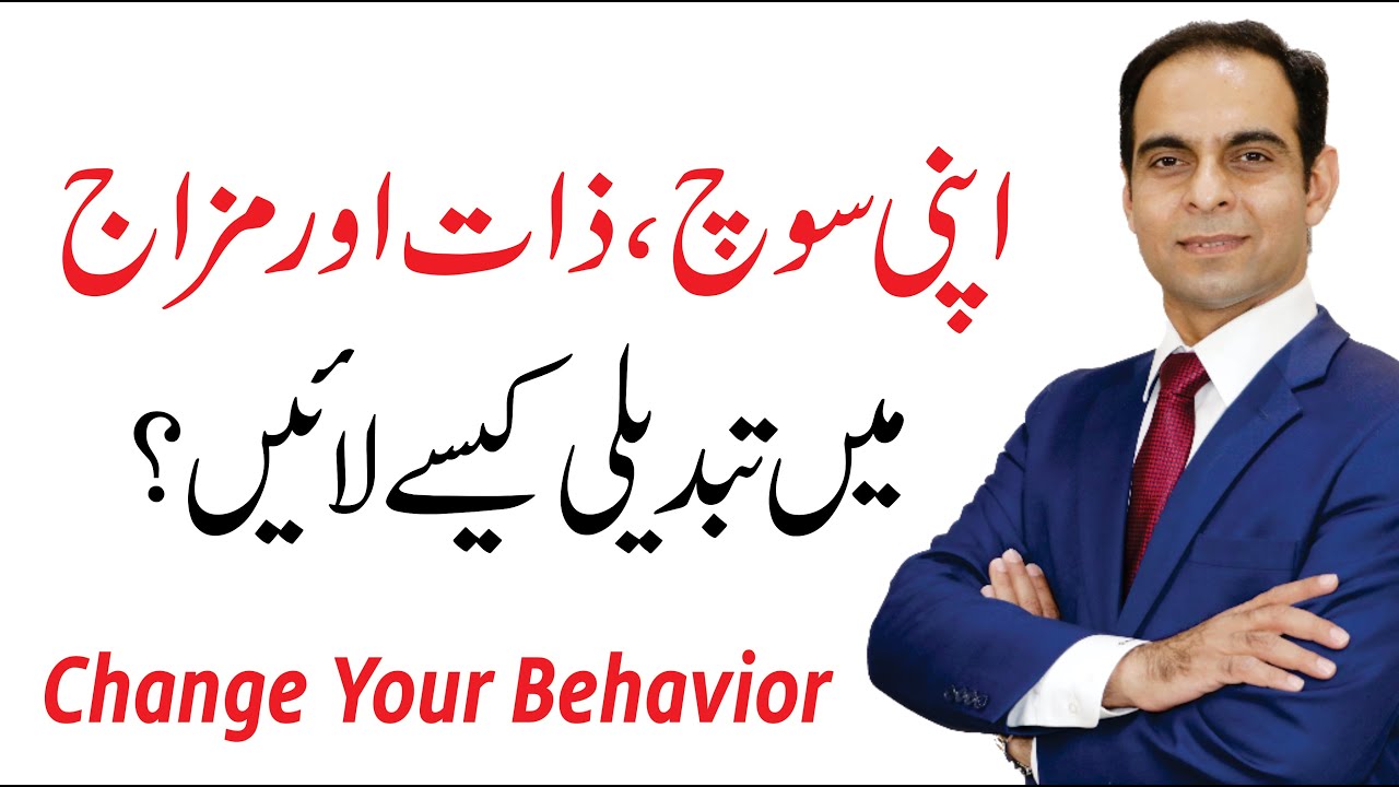 How To Change Behavior? | Qasim Ali Shah