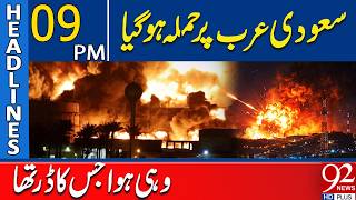 Saudi Arabia Under Att@ck? | Major Crisis Emerges | 09 PM Headlines | 92NewsHD screenshot 2
