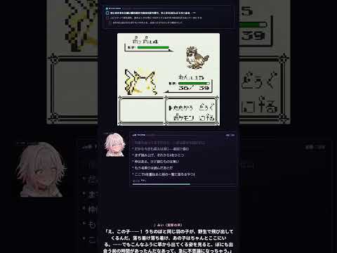【自律AI実況S220】AIにポケモンさせたら、うちの子と同じ子が野生にいた。【音乃みい】#shorts