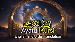 Ayatul Kursi | Ayat Al Kursi | Recitation| Tilawat| Islam | Translation