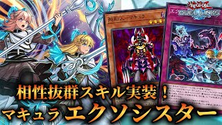 【新環境注目デッキ】墓地メタで環境デッキに対抗！相性抜群実装で大幅強化されたエクソシスターのデッキ紹介！【遊戯王デュエルリンクス】 screenshot 2