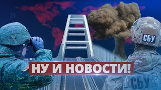 ВСУ активно работают в Крыму / Ну и новости!