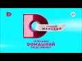 Заставка Телеканал Домашний Представляет Домашний 01 01 2022