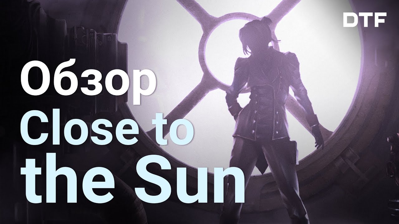 Обзор Close to the Sun . Лучше, чем The Quiet Man, но совсем не Bioshock
