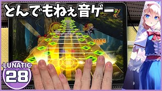 【ダンカグ】絡操りドール[LUNATIC 28]【ALL BRILLIANT】【東方ダンマクカグラ】