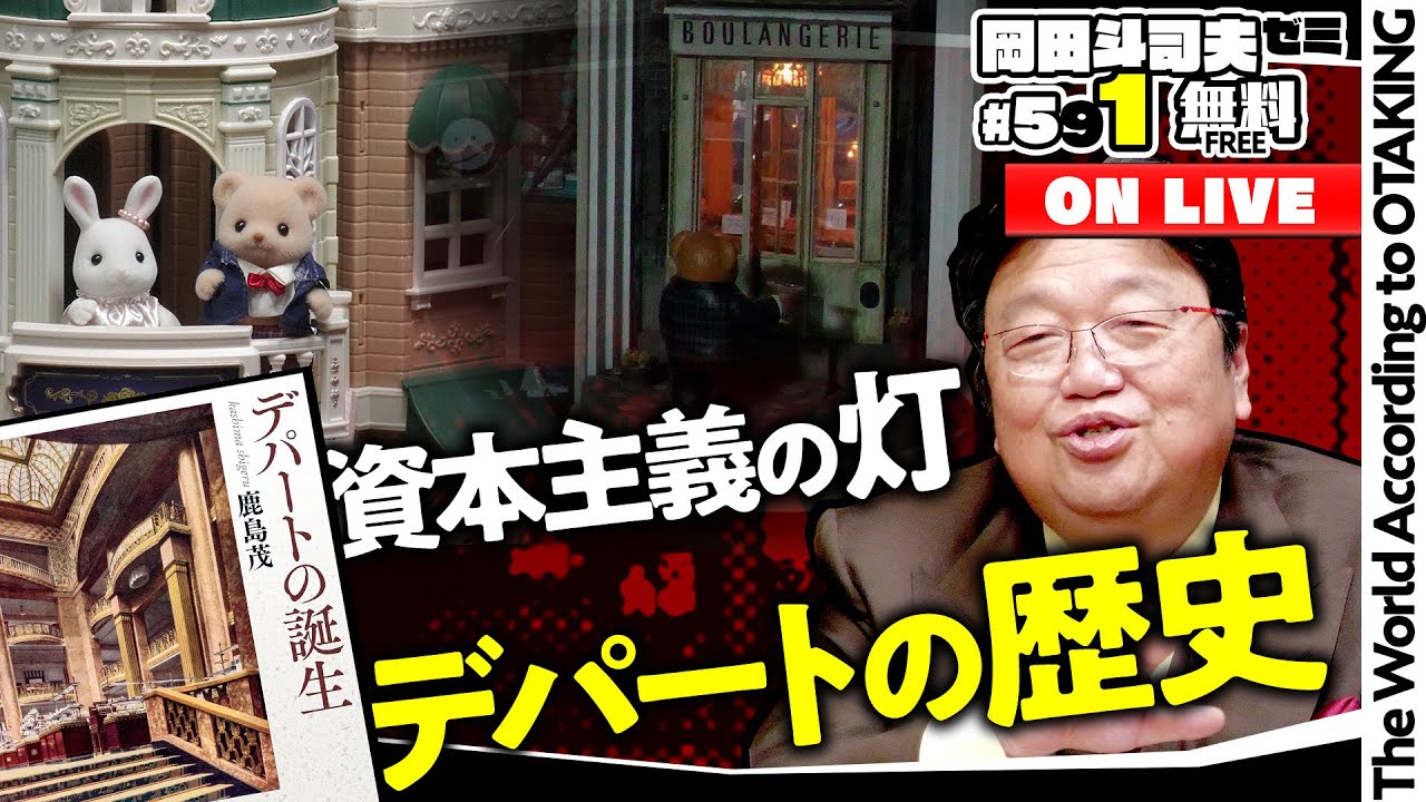 ＃591 シルバニアで学ぶデパートの世界