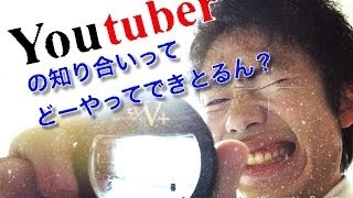 youtuberの友達?&オススメ商品紹介