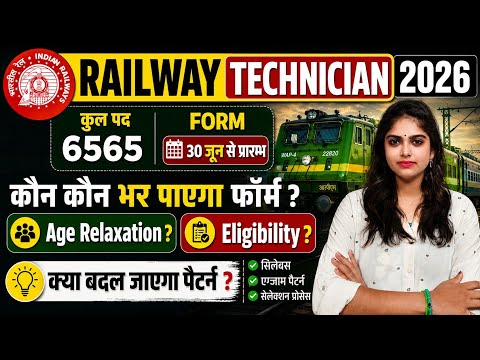 Railway Technician Vacancy 2026 🔥 6565 Posts Out | RRB Technician Recruitment 2026 🚆 Full Details