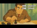【AI音楽】走れハンコリレー