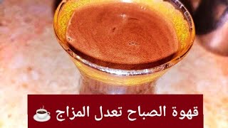 القهوة ام وش احسن من الناس اللى بوشين ??☕☕