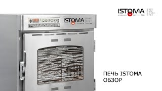 ПЕЧЬ ТОМЛЕНИЯ, ГОРЯЧЕГО И ХОЛОДНОГО КОПЧЕНИЯ, ХРАНЕНИЯ ИСТОМА ПЕЧЬ ТОМЛЕНИЯ, ГОРЯЧЕГО И ХОЛОДНОГО КОПЧЕНИЯ, ХРАНЕНИЯ ИСТОМА