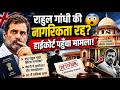 Rahul Gandhi की नागरिकता रद्द करने की मांग? 😳 SC/HC का क्या है नियम? | Article 9 | The Legal Capsule