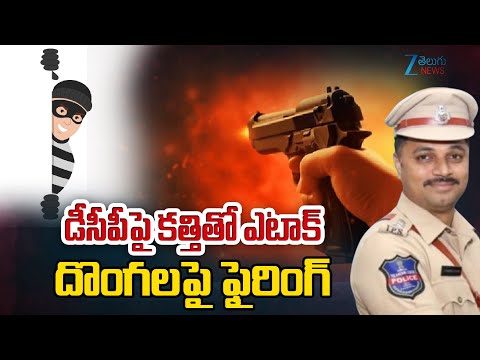 Gunman opens fire on South East DCP Chaitanya | Chaderghat | Hyderabad | Zee Telugu News