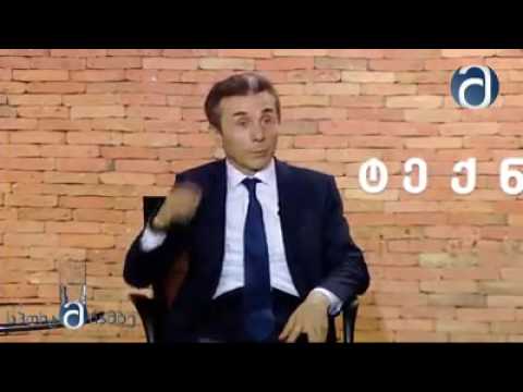 ბიძინა ივანიშვილი:\"გვიყიდია ესპანეთთან თამაში\"