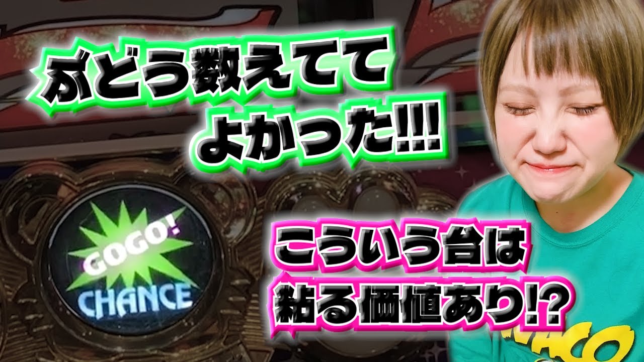 #561 【ジャグラー】安定してぶどう確率がいい台は粘る価値あり!!!【8月5日】