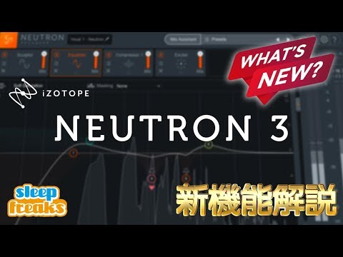 iZotope Neutron 3 Advanced - New Features - "Mix Assistant" Tutorial【with English Subtitles】