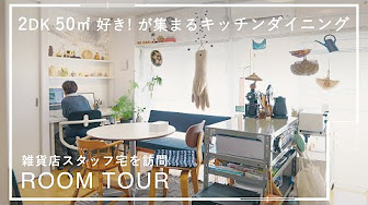 ルームツアー あそびに行きたい家 Youtube