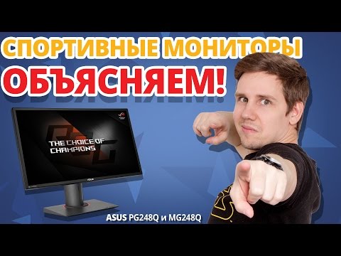 ЗАЧЕМ в КИБЕРСПОРТЕ МОНИТОРЫ  на 24 ДЮЙМА? ➔ Обзор мониторов ASUS MG248Q и PG249Q