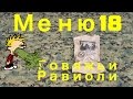 Сухпаек MRE - Меню 18. &quot;Говяжьи равиоли в мясном соусе&quot;. Обзор.