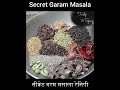Secret garam masala recipe    