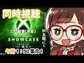 【同時視聴】Xbox Games Showcase 2025 イソッチと一緒に観ようじゃないか【ミラー配信？】